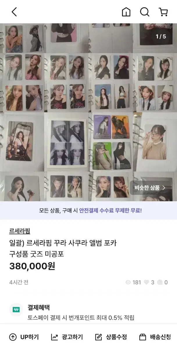 운포) 상점 내 일괄 판매 상품 르세라핌 뉴진스 아이즈원